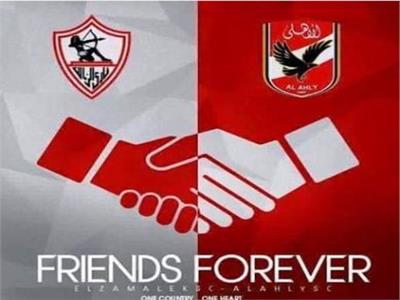 قناة مفتوحة على النايل سات تعلن إذاعة مباراة الأهلي والزمالك في السوبر المصري