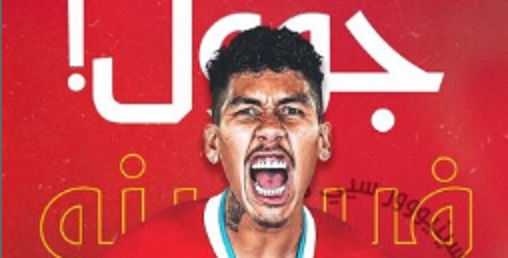 ليفربول يحتفل بهدف فيرمينو القاتل أمام توتنهام على طريقة قفشة:القاضية ممكن