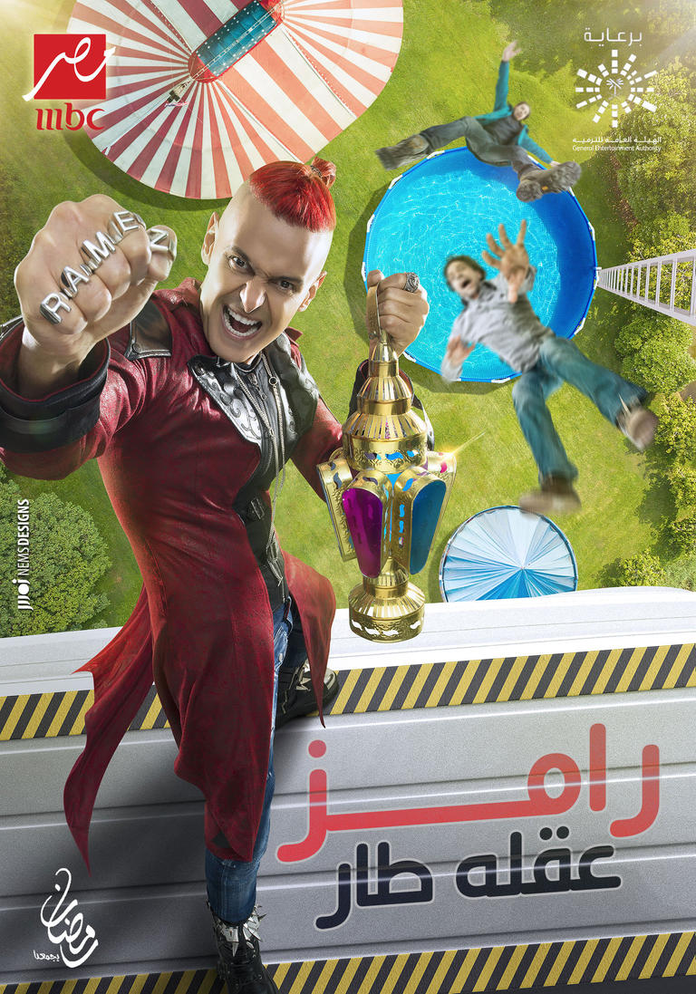 أخبار الأهلي :فيديو .. 8 ضحايا من الأهلي والزمالك وبيراميدز في برنامج “رامز عقله طار”