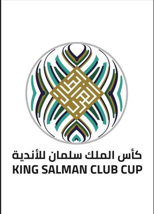 الاتحاد العربى يكشف تفاصيل البطولة العربية سنة 2023 في السعودية