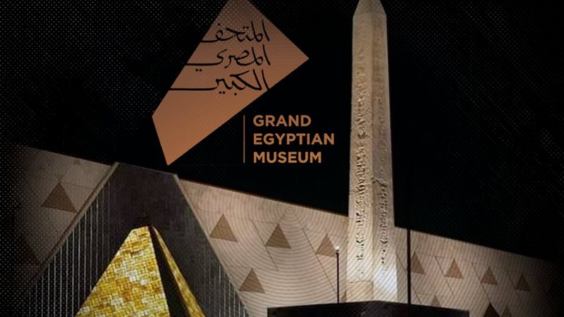 سعر تذكرة المتحف المصري الكبير ومواعيد العمل.. هدية مصر للعالم