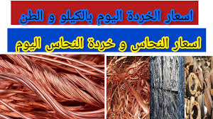 سعر النحاس اليوم الثلاثاء 21 يناير 2025.. ما هي العوامل المؤثرة علي الأسعار؟