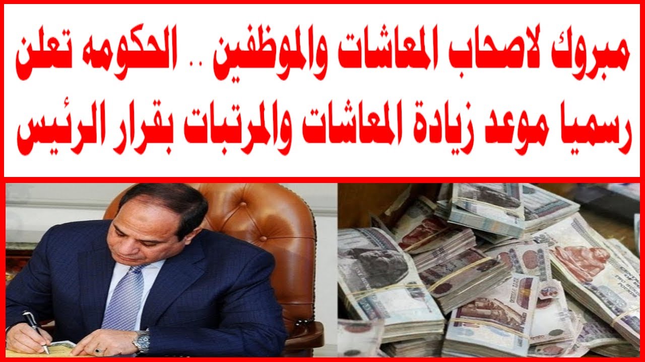 “خبر سعيد لأصحاب المعاشات” زيادة جديدة في المعاشات 2025.. الفئات المستفيدة وموعد الصرف