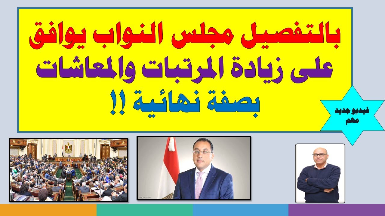 زيادة المرتبات | جدول زيادة الحد الأدنى للأجور الجديد 2025 وموعد صرف مرتبات شهر يناير لجميع العاملين بالدولة