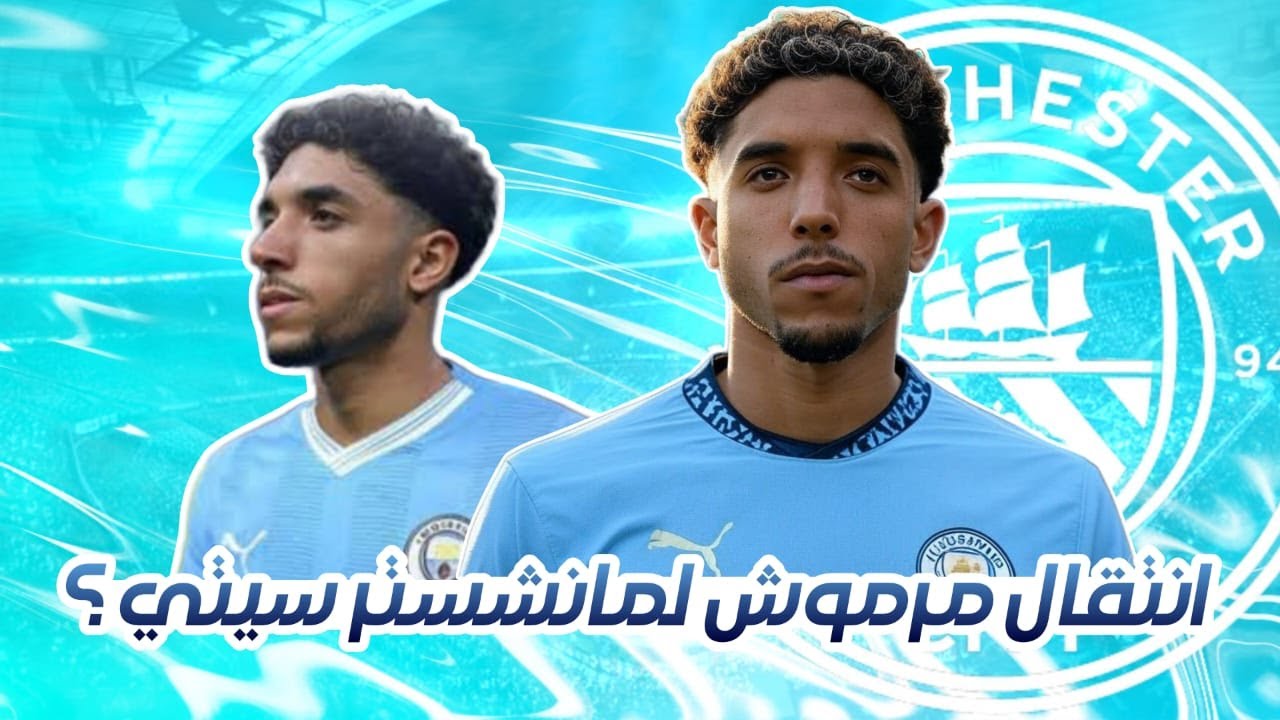 قيمة انتقال عمر مرموش الي مانشستر سيتي في الميركاتو الشتوى بعد حسم الصفقة