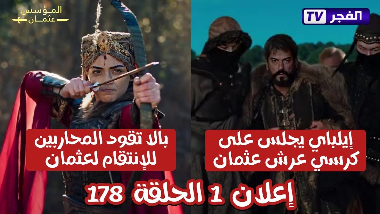 “معارك ومغامرات جديدة” إعلان المؤسس عثمان الموسم السادس الحلقة 178 مترجمة