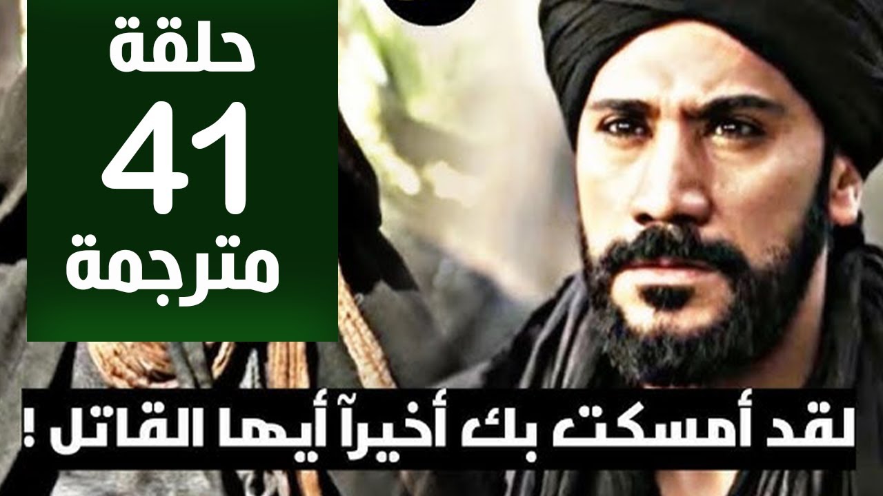 موعد عرض مسلسل صلاح الدين الايوبي الحلقه 41 قصة عشق.. صدام مع الخليفة العثماني