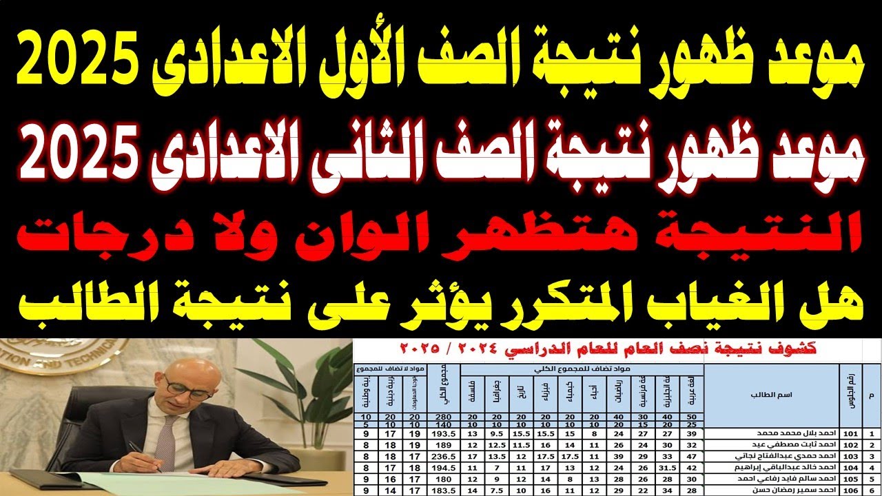 ظهرت✔ رابط نتيجة الصف الأول والثاني الاعدادي الترم الأول 2025 بالاسم ورقم الجلوس
