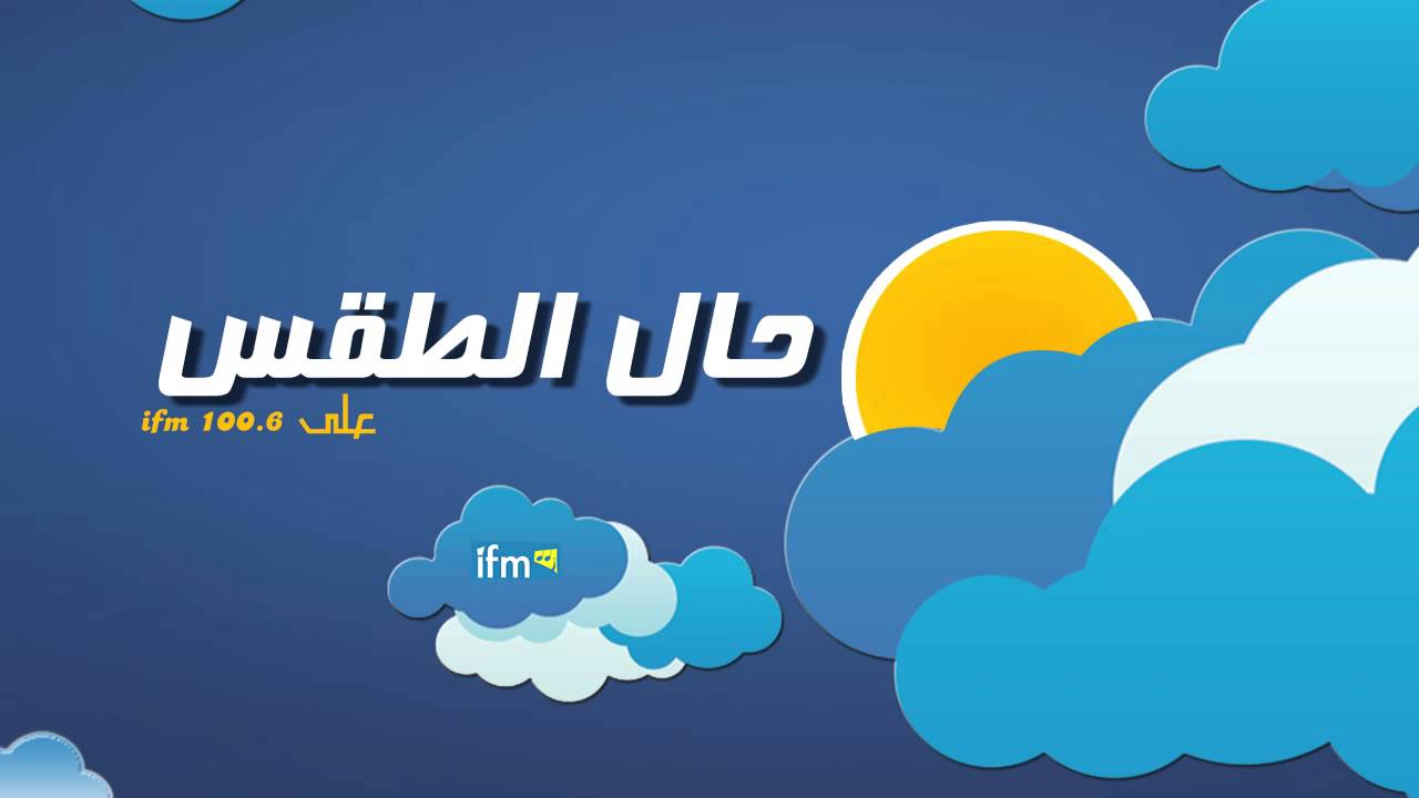 الطقس في الأيام المقبلة.. الارصاد الجوية تُحذر من انخفاض كبير في درجات الحرارة يصاحبها سقوط أمطار غزيرة