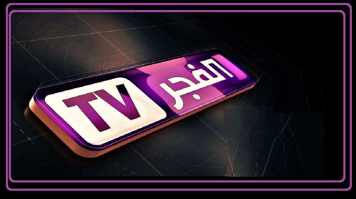 حالا”نزلها وشاهد عثمان” تردد قناة الفجر الجزائرية الجديد نايل سات وجميع الأقمار الصناعية الأخرى بأعلى جودة hd
