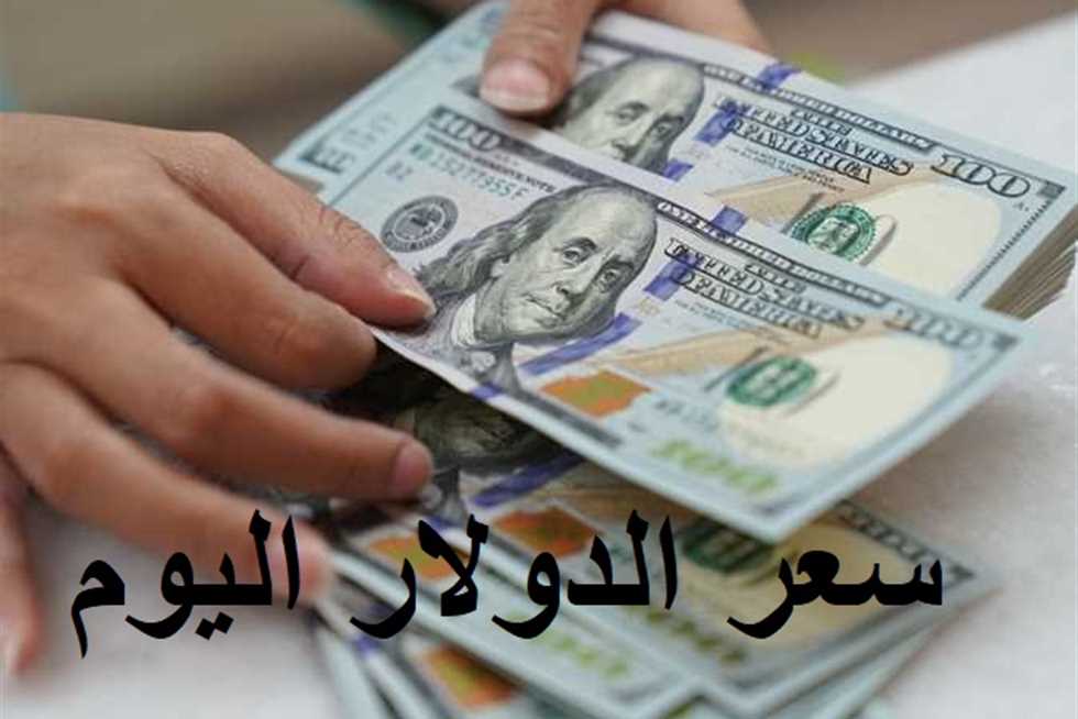 كام سعر 100 الدولار في السوق السوداء؟.. آخر تحديث لسعر الدولار مقابل الجنيه اليوم البنك الأهلي الجمعة 17 يناير 2025