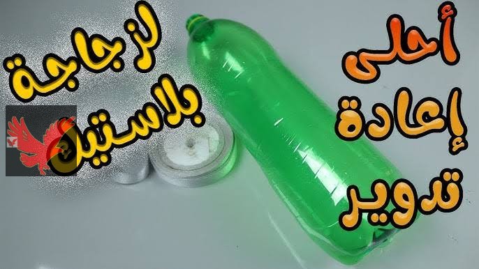 الخير كله في بيتك وانتى مش واخده بالك…استغلى الزجاجات البلاستيكية الفاضيه واعملي احلى فانوس رمضان