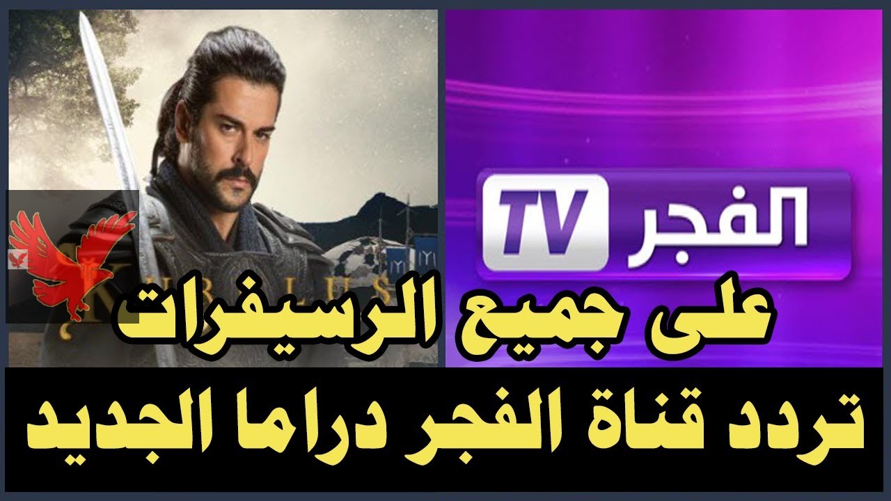 أحداث نارية.. مسلسل المؤسس عثمان الحلقة 181 مترجمة للعربية علي تردد قناة الفجر الجزائرية 2025 على الأقمار الصناعية