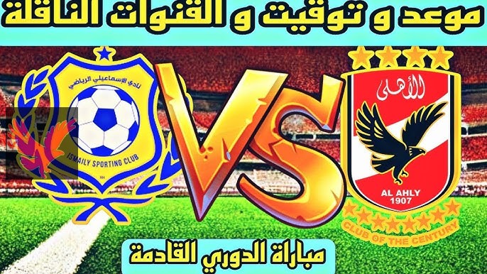 من يتواجد في خط الهجوم؟.. تشكيل الاهلي امام الاسماعيلي المتوقع بالمباراة القادمة في الدوري المصري 2025