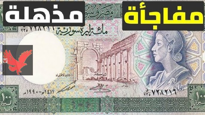 هدوء ما قبل الطوفان.. سعر الليرة السورية مقابل الدولار اليوم الثلاثاء 11 فبراير 2025 في البنوك والسوق السوداء “شوف وصل لكام”