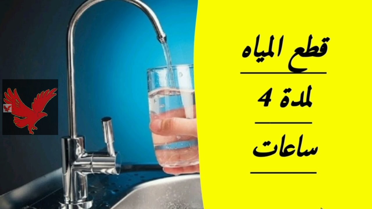 خلي بالك ياست الكل.. قطع المياه غدا لمدة 4 ساعات عن بعض القرى بمحافظة المنوفية “خزنوا كفايتكم حالا وبسرعة”