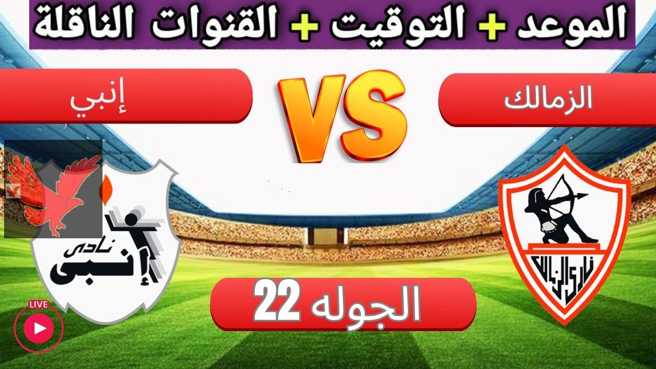 ملخص مباراة الزمالك وانبي اليوم في الجولة الـ17 بالدوري المصري لعام 2024-2025 ومعلق اللقاء