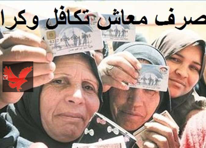 خلاص مش هياخدوا معاش تاني.. حالات وقف معاش تكافل وكرامة في مصر لهذه الفئات “خلاص الكلام رسمي ومفيش هزار تاني”
