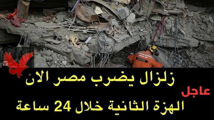 “غضب من عند الله !”.. زلزال ليس له مثل يضرب العديد من الدول من بينها مصر وتركيا واليونان وليبيا .. استعدوا لما هو قادم