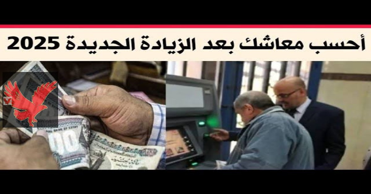 عدية السيسي للمصريين .. عاجل قرار تاريخي من الحكومة يُسعد ملايين زيادة المعاشات وتكافل وكرامة.. اعرف هتقبض كام
