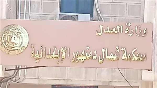 زيادة عدد المتقدمين لانتخابات الشيوخ في البَحيرة إلى 16 خلال اليوم الثاني من الترشح